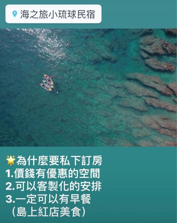 Sea Travel Lejlighed Xiaoliuqiu Eksteriør billede